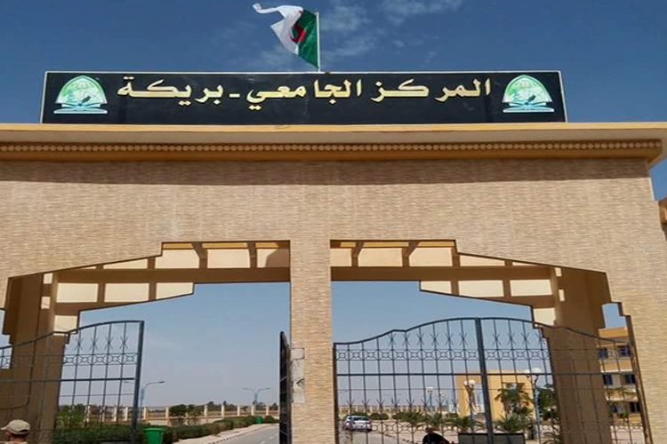 المدخل الرئيسي للمركز الجامعي بريكة